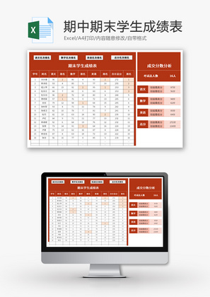 期末学生成绩表Excel模板