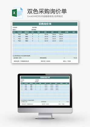 工程采购询价单Excel模板