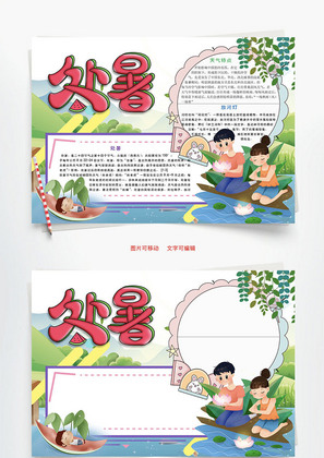 处暑放河灯Word手抄报