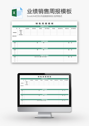 销售业绩周报Excel模板