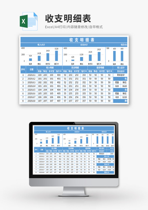 全自动收入支出表Excel模板