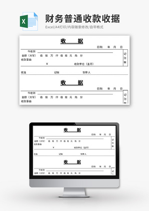 财务普通收款收据打印Excel模板