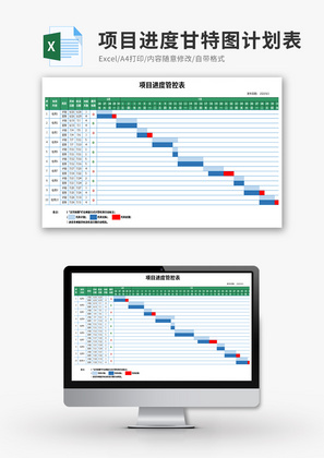 项目进度甘特图计划表Excel模板