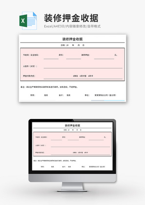 装修押金收据Excel模板