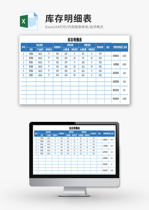 自动库存进销存明细表Excel模板
