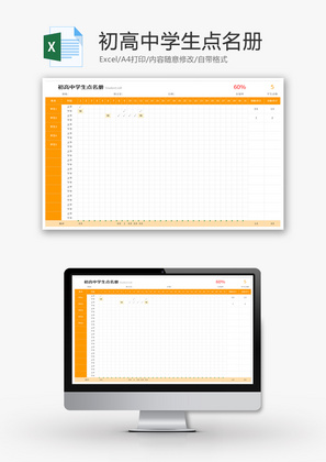 初高中学生点名册Excel模板