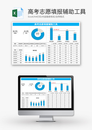 高考志愿填报辅助工具Excel模板