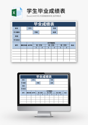 学生毕业成绩表Excel模板