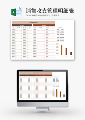 产品销售收支管理明细表Excel模板