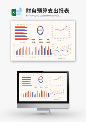 财务预算支出报表Excel模板