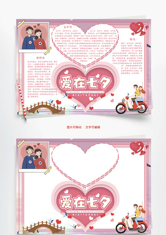 爱情小报_手抄报_千库网