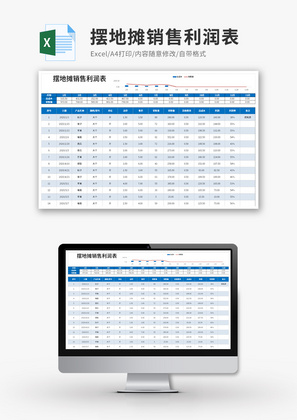 摆地摊销售可视化统计利润表Excel模板