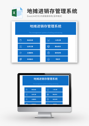 地摊进销存管理系统Excel模板