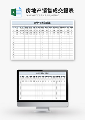 房地产销售成交报表Excel模板