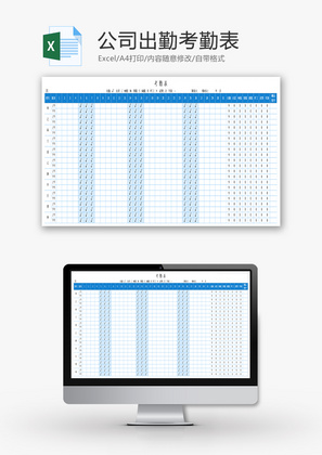 公司员工出勤考勤表Excel模板
