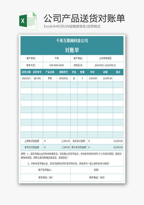 公司收货产品对账单Excel模板