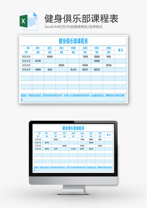 健身房俱乐部课程表Excel模板