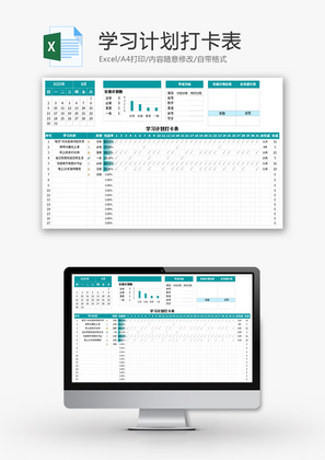 学习计划打卡表Excel模板