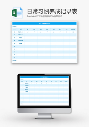 21天日常习惯养成记录表Excel模板