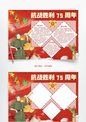 抗战胜利75周年Word手抄报