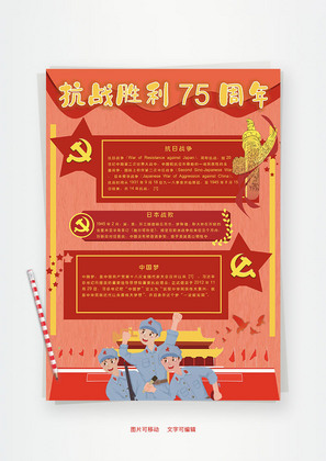 抗战胜利75周年侵略Word手抄报