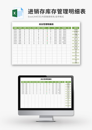 进销存库存管理明细表Excel模板