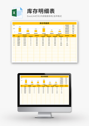 库存自动进销存明细表Excel模板