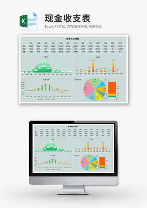 现金收支表-月收支统计分析Excel模板