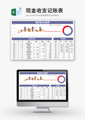 现金收支记账表Excel模板