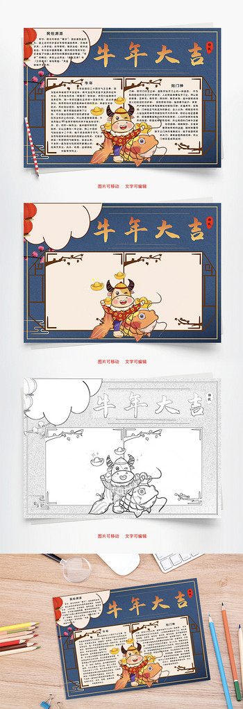 牛年大吉传统Word手抄报