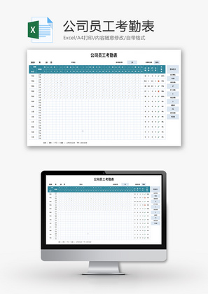 公司员工考勤表Excel模板