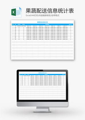 果蔬配送信息统计表Excel模板