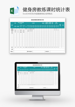 健身房教练课时统计表Excel模板