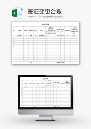 签证变更台账Excel模板