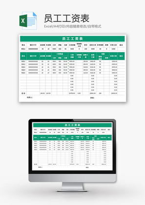 员工工资表Excel模板