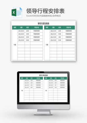 领导行程安排表Excel模板