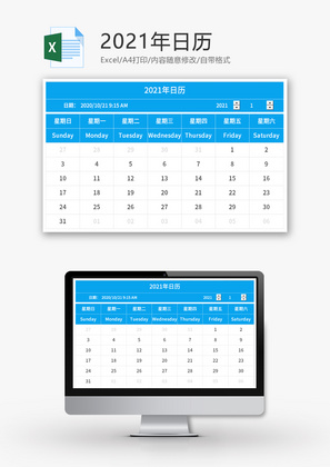 2021年日历日程表Excel模板