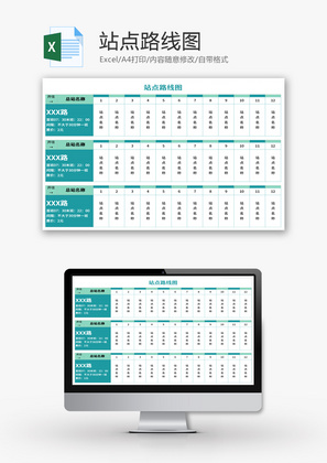 城市公交站点路线图Excel模板