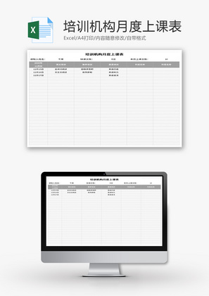 培训机构月度上课表Excel模板