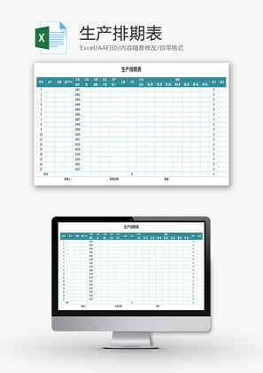 工厂生产排期表Excel模板