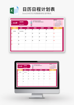 日历日程计划表Excel模板