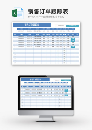 销售订单查询跟踪表Excel模板