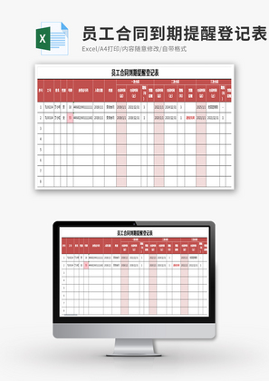 员工合同到期提醒登记表Excel模板