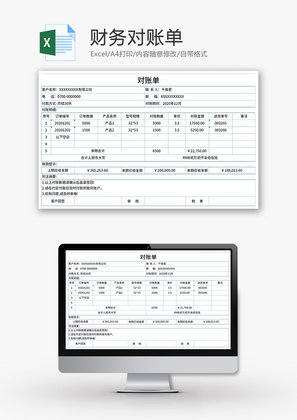 财务对账单Excel模板