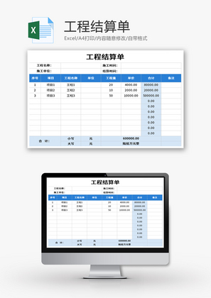 工程结算单Excel模板