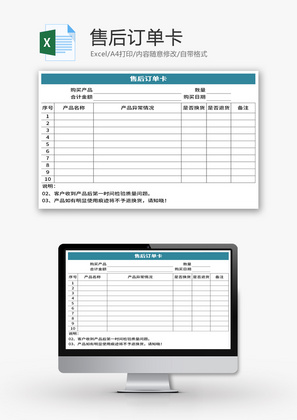 售后订单卡Excel模板