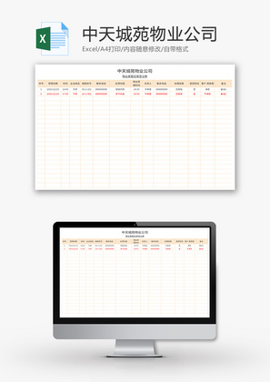 物业公司客服日常登记表Excel模板