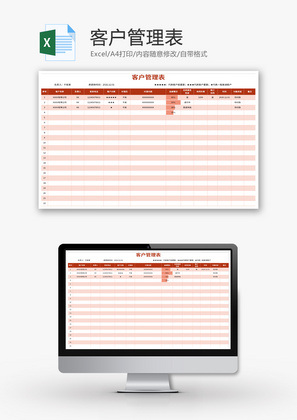 客户管理表Excel模板