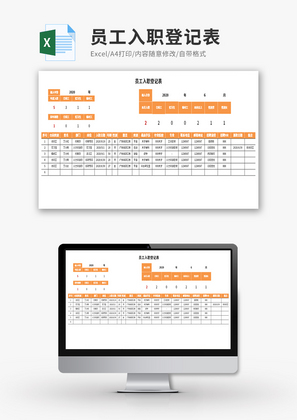 员工入职登记表Excel模板