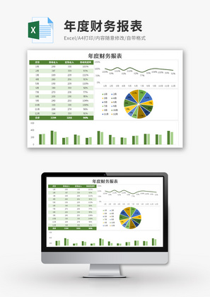 年度财务报表Execl模板